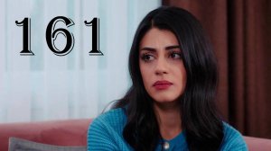 Невеста 161 серия русская озвучка