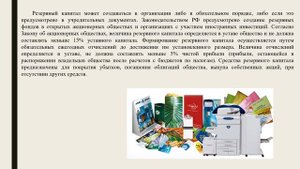 Экономика организации.Тема Капитал полиграфического предприятия