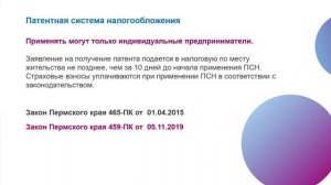Патентная система налогооблажения (ПСН). Изменения налогового законодательства в 2021 году