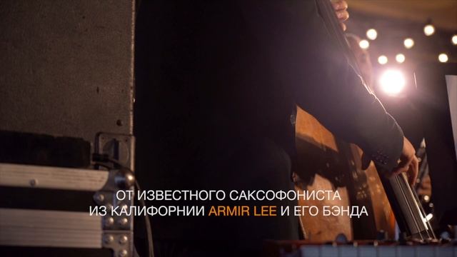 Джазовое путешествие в Нью-Йорк 30-60-х | ROOFEVENTS смотреть онлайн