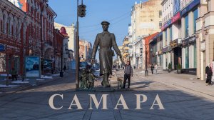 Самара