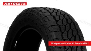 Bridgestone Dueler All Terrain AT002 ❄️☀️: обзор шины и отзывы ● Автосеть ●