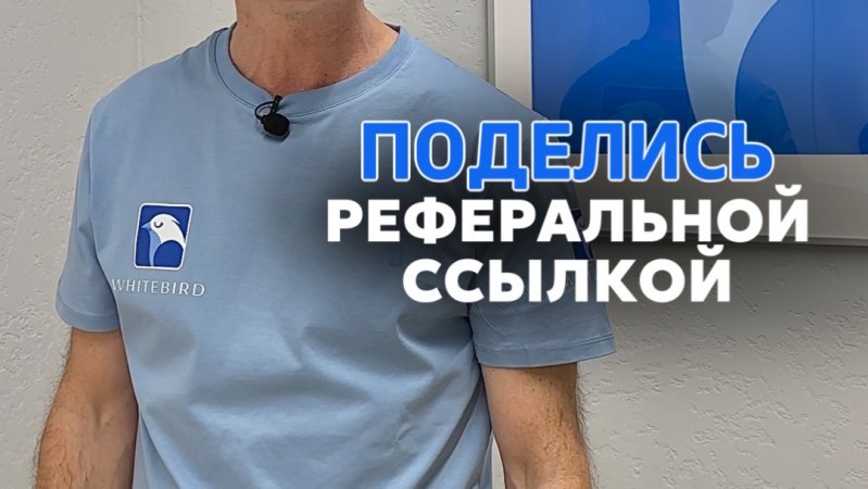 ❗️А ты уже поделился своей реферальной ссылкой с другом? 👉 🔗