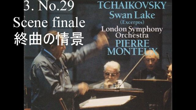 チャイコフスキー　バレエ「白鳥の湖」より3曲　モントゥー指揮ロンドン響 смотреть онлайн