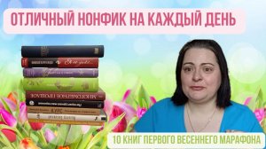 ОТЛИЧНЫЙ НОНФИК НА КАЖДЫЙ ДЕНЬ: мифы, театр, цирк, история, литературное мастерство