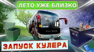 С началом весны🤗 Запуск кулера😎 Чайок-кофеек теперь всегда под рукой👍
