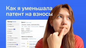 Как заполнить уведомление на уменьшение патента в Эльбе