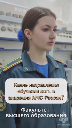 Обучение в Сибирской пожарно-спасательной академии МЧС России #МЧСбаза