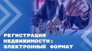 Новые правила регистрации недвижимости для организаций