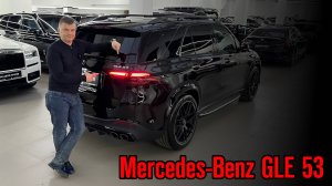 Обзор на Mercedes-Benz GLE 53!