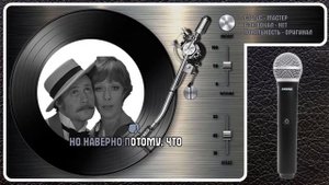 ИЗ К/Ф "ОБЫКНОВЕННОЕ ЧУДО" — ДУЭТ ЭМИЛЯ И ЭМИЛИИ