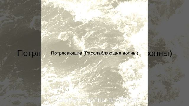 Видения (Расслабляющие волны) смотреть онлайн