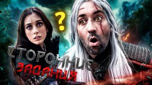 Ведьмак и дополнительные активности - Witcher Logic на Русском