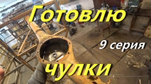 Собрал очередной редуктор ВАЗ на Каракат. Распаковка подарков от зрителя. Готовлю чулки ВАЗ