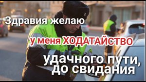 Повторный проезд на красный. Остался с правами, благодаря ХОДАТАЙСТВУ