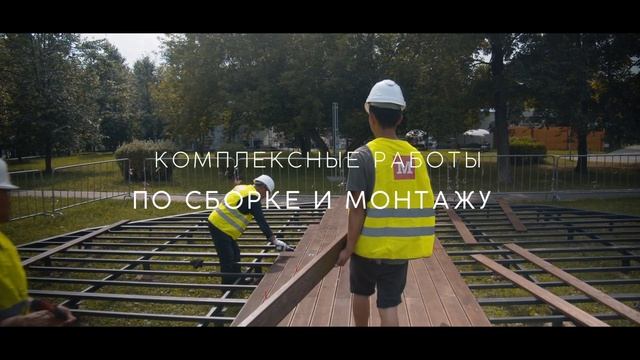Возведение КВАДРОСФЕР в парках Москвы