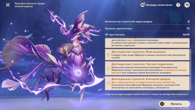 Genshin Impact #4 Разъяренный Морской конек тысячелетней жемчужины смотреть онлайн