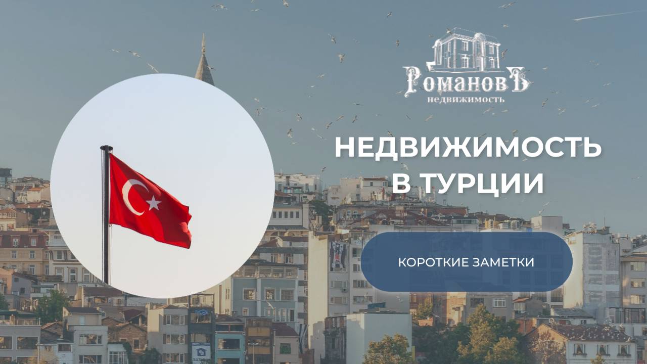 Расскажу о районе Коньяалты в провинции Анталья, Турция / #РомановЪнедвижимость