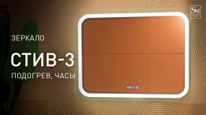 Зеркало "Стив 915х665-3"  (Подогрев, часы)