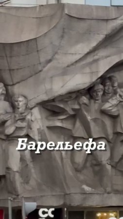 Барельеф Солидарность