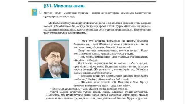 30 сабақ  қазақ тілі 5 сынып. Ғажайып ағаштар. Қазақ тілі 5 сынып 30 сабақ