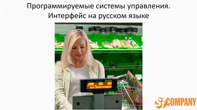 Весовое оборудование