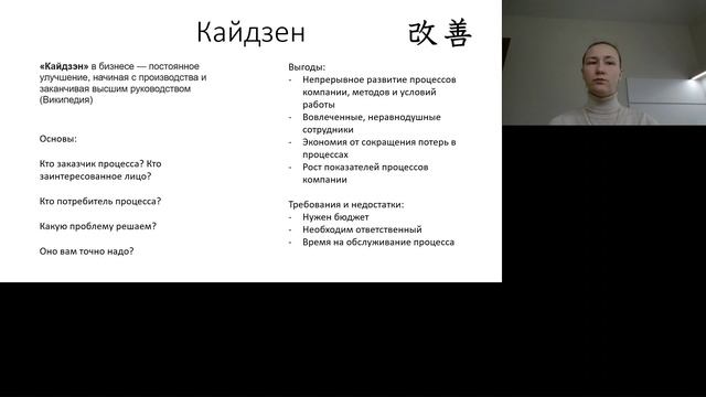18. Кайдзены в Бережливом производстве