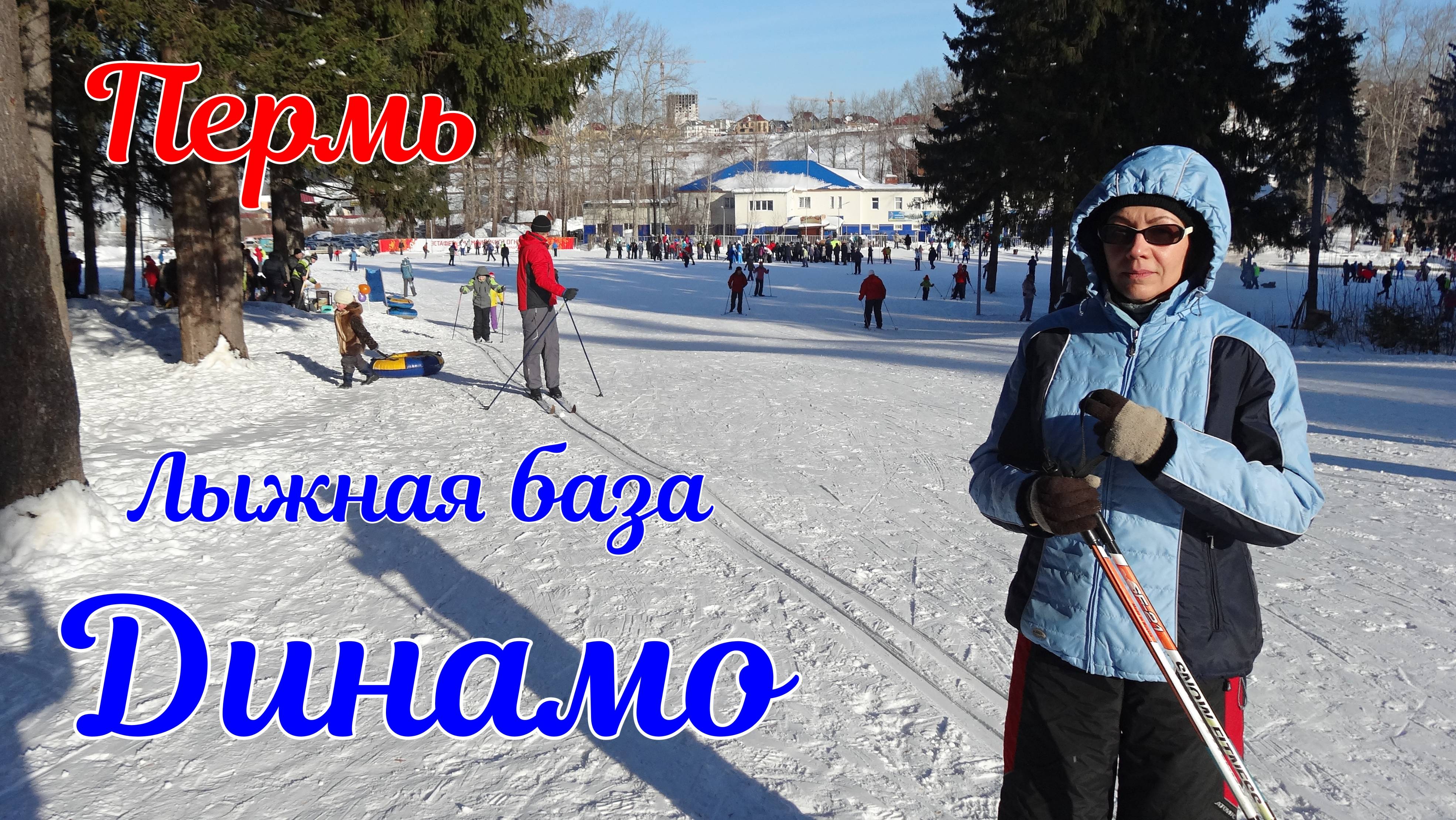 Россия. Пермь. Лыжная база Динамо. смотреть онлайн