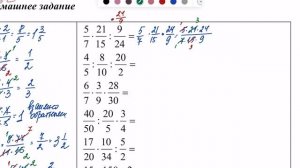 Решение Домашнего задания. Тренажер Умножение и деление обыкновенных дробей