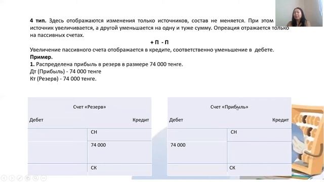 КазУТБ-Семестр2-ЭУиА-Учет и отчетность на предприятиях-лекция3-рус смотреть онлайн