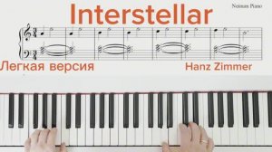 Интерстеллар На Фортепиано 🎹 КАК ИГРАТЬ 🎹 Interstellar Разбор Легко + Ноты PDF