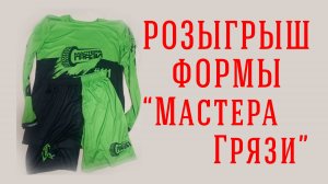 Розыгрыш футболки в ВК