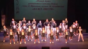 Образцовый вокальный коллектив "Новый день" г.  Рассказово.  "На все двести".