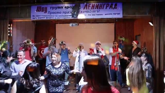 "Ленинград" ШОУ. Самая любимая (29.12.2015)
