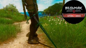 Ведьмак 3 - чертеж: стальной меч туссентского рыцаря