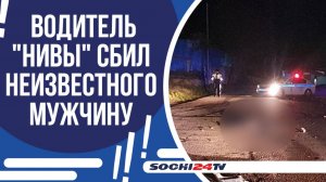 В СОЧИ ЭЛЕКТРОСАМОКАТЧИК ПОГИБ ПОД КОЛЕСАМИ МАШИНЫ!