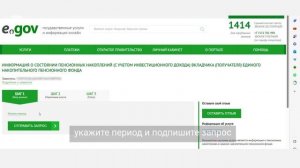 Для получения информация о пенсионных начислениях ЕНПФ на портале eGov.kz необходимо
