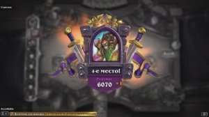 Стрим по Hearthstone !!! Поля сражений