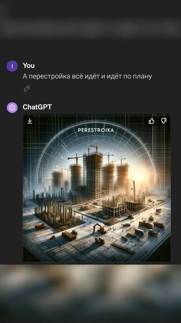 "Все идёт по плану" с иллюстрациями от ChatGPT #chatgpt #ии #всеидетпоплану #летов