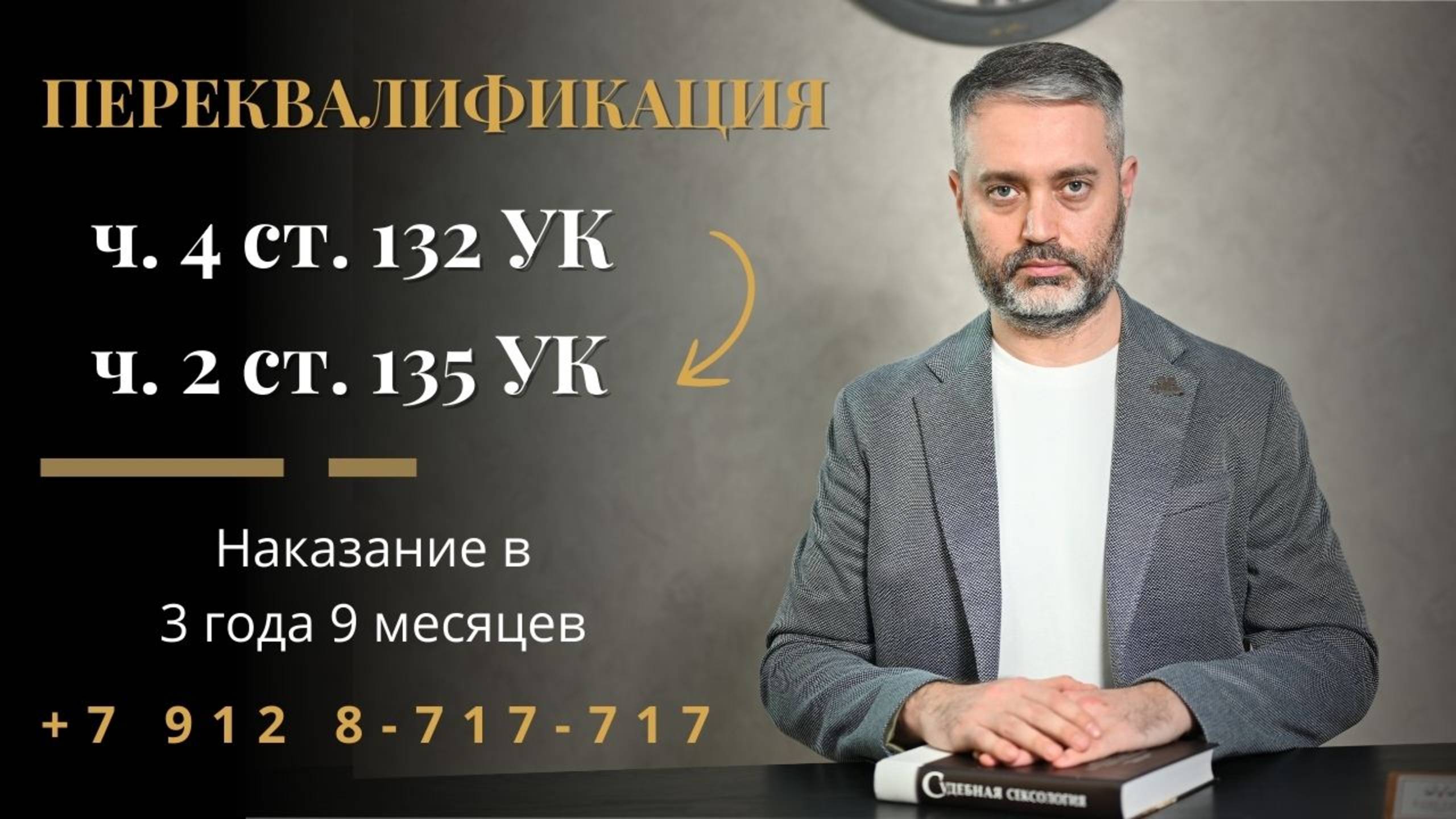 Защита по ст. 132 УК РФ: как добиться переквалификации на ст. 135 УК? Дело из Удмуртии