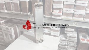Отгрузка паяного теплообменника ТТ50R-20 для конденсирования фреона.