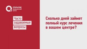 Сколько дней займет лечение