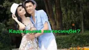 Нурлан Насип "ТОКТОГУЛГА КЕТЕСИНБИ"караоке