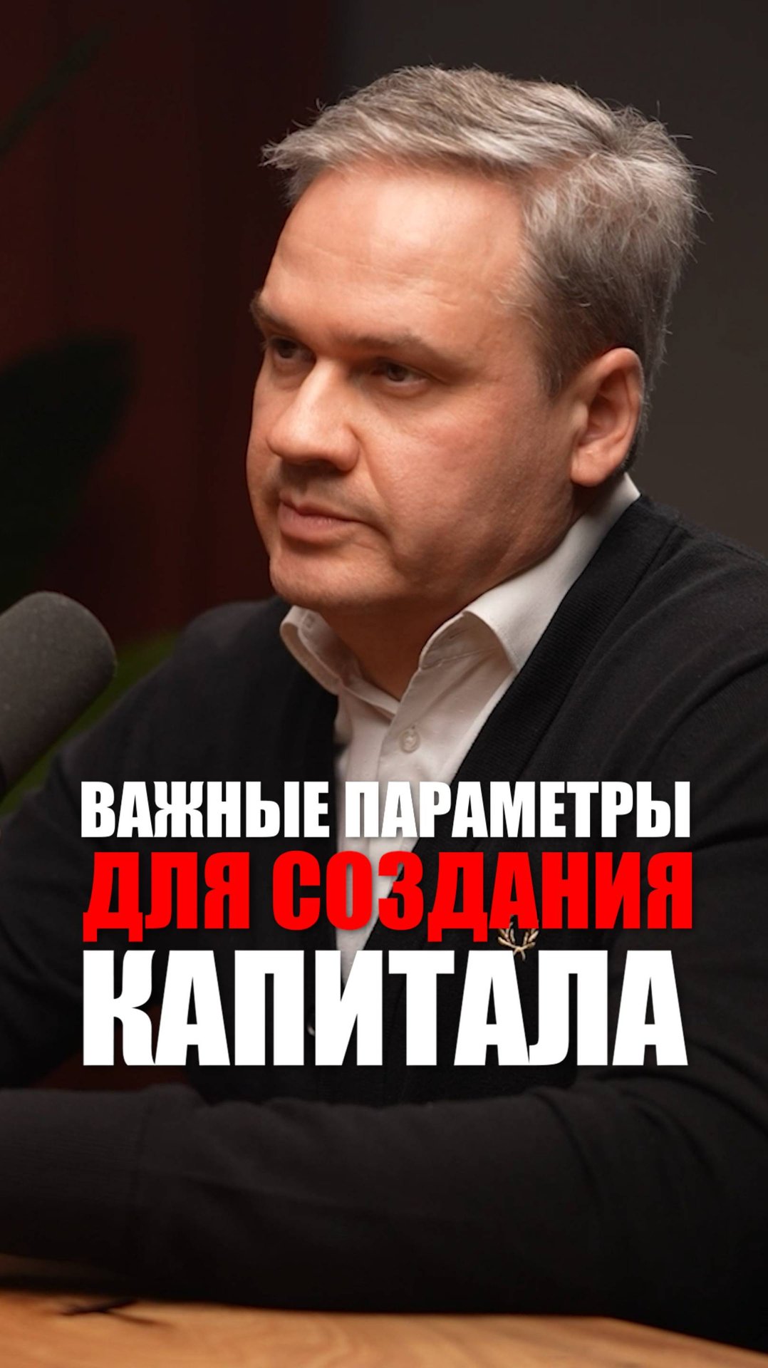 Денег не будет если нет финансовых целей. Создать капитал можно но деньги придут под задачи.
