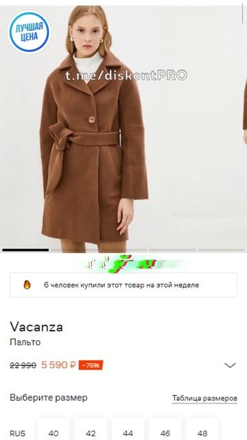 Пальто Vacanza, цвет: коричневый, MP002XW0A96F — купить в интернет-магазине Lamoda смотреть онлайн