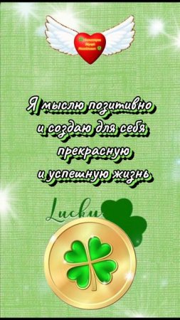 Повторять каждый день - Успешная жизнь. Афермация, 🍀 Комиссаров Эдуард Михайлович 🍀 #Рек #успех