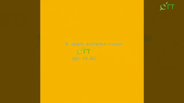 Выход с ночного перерыва интернет-канала''ОГТ/ОГТ-Кунгур''. 06:00 (03.05.2019 смотреть онлайн
