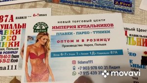 Рынок Садовод. Купальники.