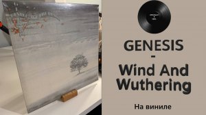 Про альбом и винил Genesis – Wind & Wuthering (1976/2018 Charisma) #144