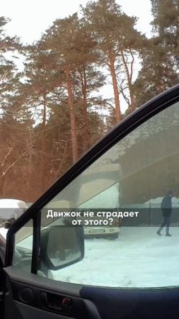Знал бы твой парень до чего машину довела, не только почки бы заболели...